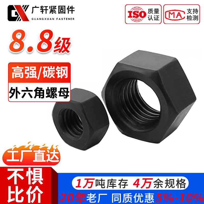 8.8级碳钢外六角螺母产品图